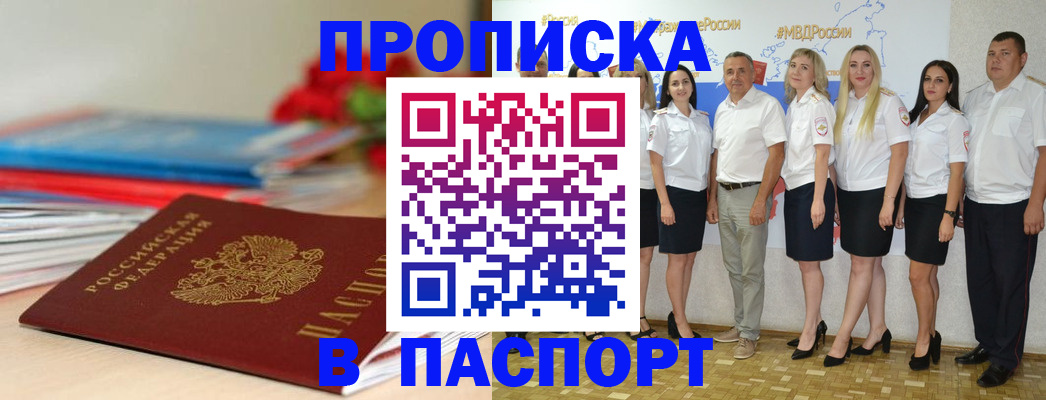 временная регистрация для всех в Боре