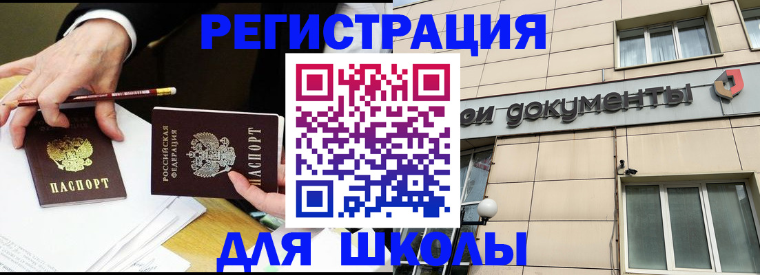 прописка штамп в Боре