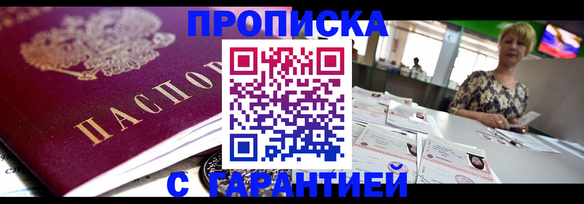 прописка в Боре